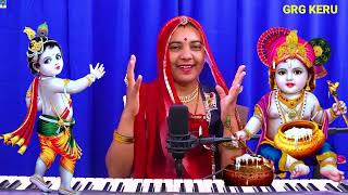 थे म्हारे घर आओ कानुडा़ माखन मिश्री खावा ने || Mhare Ghara Aajyo Krishna || Shobhamali