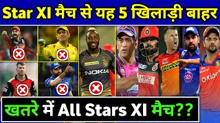 IPL 2020 - These 5 Players out from All Stars XI Match