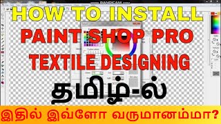 How to install Paint Shop Pro for Textile Designing | TEXTILE DESIGNING IMPORTANT TOOLS | PART-22 HD