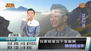 0407方順吉 名智 趁我還會記