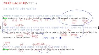 H EBS 수능특강 라이트 TEST 16번 19년 출간 손글씨 강의