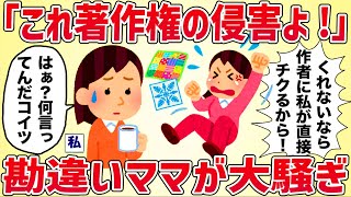 【世間知らず】手芸品をクレクレされて断った→勘違いママが作者にチクると大騒ぎ【女イッチの修羅場劇場】2chスレゆっくり解説