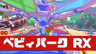 【マリオカートツアー】GC ベビィパーク RX          #マリオカート