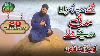 Mujhe Dar Pe Phir Bulana - Owais Raza Qadri - Official Video - Old Is Gold