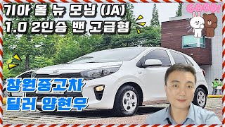 창원중고차 양현우 기아 올 뉴 모닝 (JA) 1.0 2인승 밴 고급형18년 07월 / 25,399km / 가솔린/ 디오오토갤러리 창원모터스