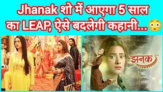 Jhanak Show में आएगा 5 साल का धमाकेदार LEAP? कैसी होगी फिर कहानी ? । Bakbakwithshilpi #jhanakserial