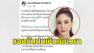 'ทนายเกิดผล' เผยข้อกฎหมาย ชี้ 'แม่แตงโม' เรียกเงินเยียวยาตามอำเภอใจไม่ได้