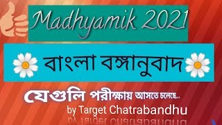 Madhyamik English to Bengali for 2021// মাধ্যমিক বঙ্গানুবাদ