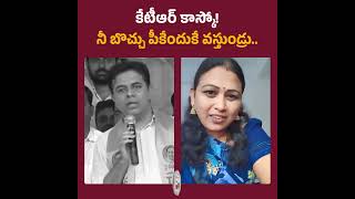 కేటీఆర్‌ నీ బొచ్చు పీకేందుకే వస్తున్నరు || #ktr #telanganasongs  #folksongs  #telangana  #funny