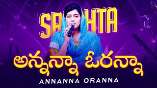 Annanna Oranna | అన్నన్నా ఓరన్నా | Telugu Christian Songs | SRESHTA KARMOJI | Miracle Center Vizag