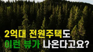 양평, 다시는 없을 전원주택 단지 분양