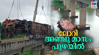 ചാലക്കുടി പുഴയില്‍ മറിഞ്ഞ കൂറ്റന്‍ കണ്ടെയ്നര്‍ ലോറി കരയ്ക്കു കയറ്റി | Chalakkudy Lorry Lifting