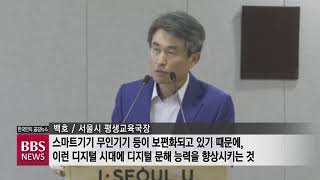 [BBS 뉴스] ‘디지털 문맹’ 줄인다…서울시, 2022년까지 86억 투입