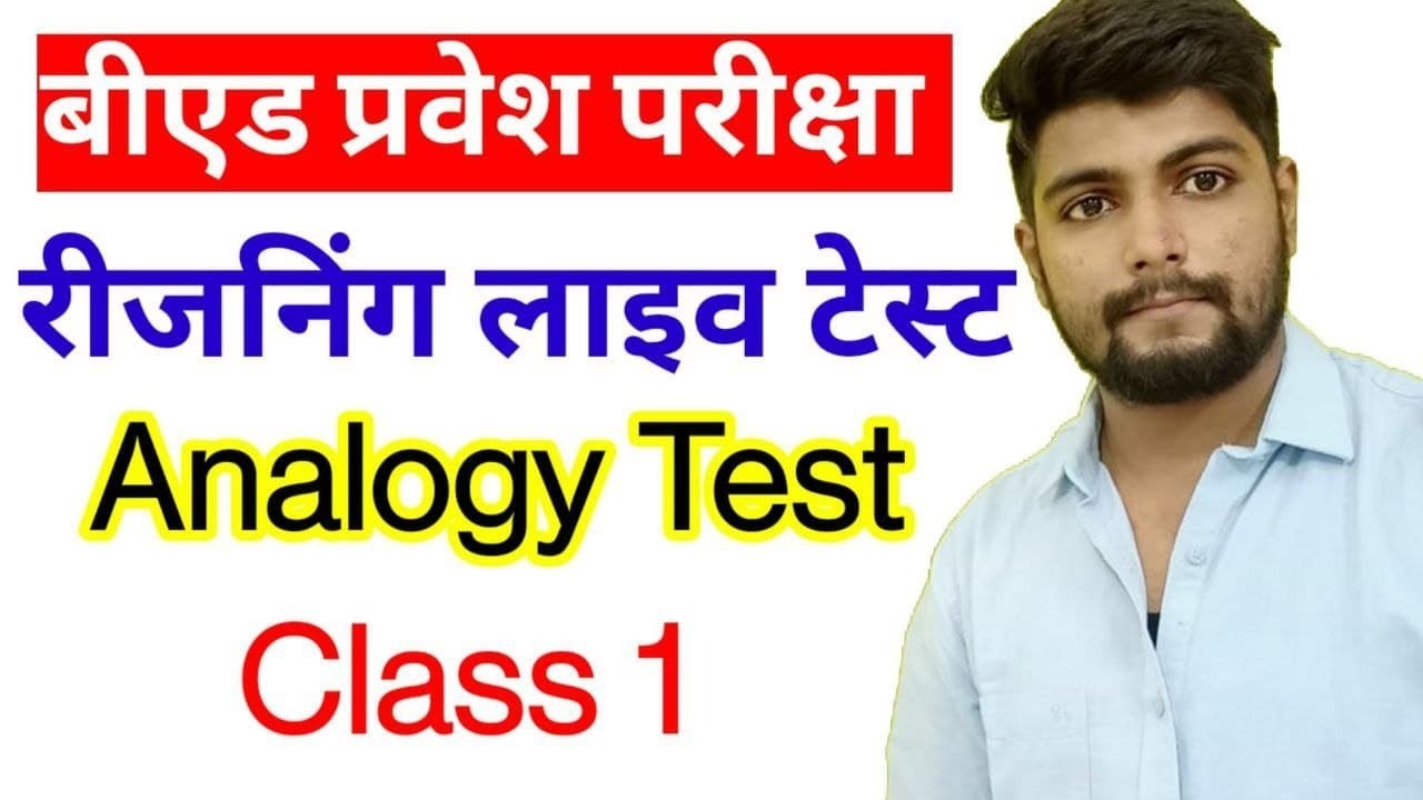 B.ed Entrance Exam 2021 || Reasoning || By Dear Guruji || Class 1 ...