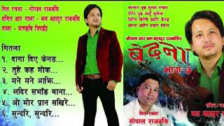 FULL ALBUM BEDANA 3 | Audio Jukebox | Bal Bahadur Rajbanshi | Koch Rajbanshi Song -2020