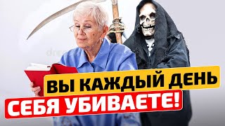 Эти 9 привычек приближают к смерти! Вредные ежедневные привычки