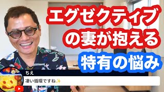 受講生全員が感動した「エグゼクティブの妻」コーチング