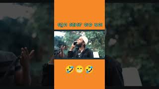 ପ୍ରେମ ଗୋଟେ ବାଲ ଧନ୍ଦା !! #mrgirijacomedy #sortsvideo #viralshorts