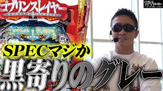 【解明】Pゴブリンスレイヤーをパチプロが打ってみた『トラマツ』