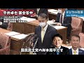 衆議院内閣委員会_質疑＆採決_20210402