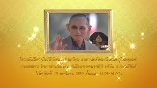 กิจกรรมทีมเรือยาวน้อมรำลึกในพระมหากรุณาธิคุณ \