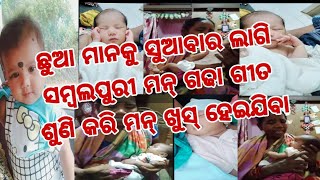 ଆମର୍ ନିନୀ ଛୋଟ୍ ବେଳେ କାନ୍ଧୁଥିଲାଯେ  କେନ୍ତା ଗୀତ ଗାଇଦେଉଥିଲେ ଦେଖୁନ୍