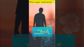 wow super motivation line 🤭😲| बेस्ट प्रेरणादायक पंक्ति हिंदी|અદ્ભૂત પ્રેરણા લઈન ઈન હિન્દી #ytshorts