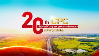 Live: 20th CPC National Congress press conference on Party building