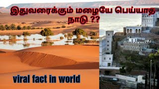 நீங்க நம்பலனாலும் அதான் நெசம்😂 |world fact tamil #shorts