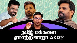 AKD அலை ஓய்ந்ததா? |அரசியல் பழகு | பாராளுமன்ற தேர்தல் 2024 | Arasiyal Pazhagu