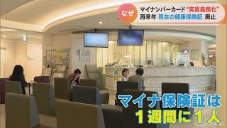 マイナンバーカードと一体化の保険証「なくしたら？落としたら？」「お薬手帳や診察券は？」 既に“マイナ保険証”を導入している病院に聞いてみると…(2022/10/14)