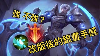 【夜晝Yezo】新版 銀晝手感有變嗎？ 還是一樣T1？ （手感偏差😅）