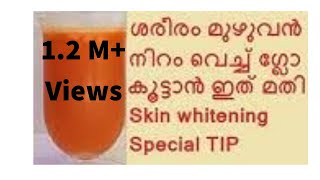 ശരീരവും മുഖവും നിറം കൂട്ടാന്‍/Skin Whitening special tip