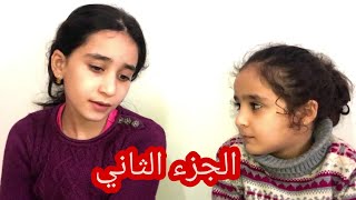 زوجة الأب القاسية  الجزء الثاني(فيلم قصير ) قصة مؤثرة