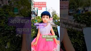 किती भाव खाते बापरे? पिल्लू नाय करत व्हिडीओ #youtubeshorts #trending #cutepillu 🥰