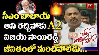 Janasena Leader Shaik Riyaz Fires on YCP MP Vijayasai Reddy | #JSPLongMarch | 99TV Telugu