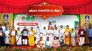 GIRI Book Launch at Chennai Book Fair 2025 | Unveiling Devotional Masterpiece | GIRI Publications