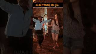 వాచ్ మెన్ తో డాన్స్ చేసిన శ్రీ లీల | Sreeleela Dance With Watch Men | Shorts | Yt Shorts