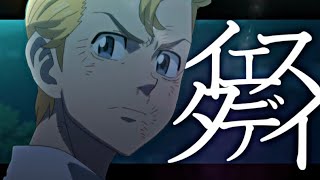 【MAD/AMV】東京リベンジャーズ×イエスタデイ【Official髭男dism】【タケミっち／マイキー】