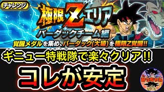 ︎【ドッカンバトル#353】極限Zエリア　バーダック大猿のカンタンクリア方法【Dragon Ball Z Dokkan Battle】