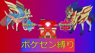 【ポケモン剣盾】ポケセン縛りする#1【詳細は概要欄】