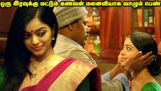 ஒரு இரவுக்கு மட்டும் கணவன் மனைவியாக வாழும் பெண்  | Movie Explained in Tamil | TamilVoiceOver