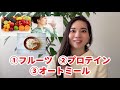 【断食専門家おすすめ】朝食3選【食べるならこれ！】