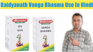 Baidyanath Vanga Bhasma Uses In Hindi | Baidyanath Vanga Bhasma Honest Review In Hindi Vanga Bhasma