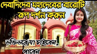 কোন্নগর বারো মন্দির ঘাট ও প্রকৃতির মেলবন্ধন।। konnagar Baro mandir ghat।।