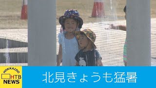 北海道北見市は２日連続猛暑日か　午前中にすでに３０度超え　熱中症に注意！