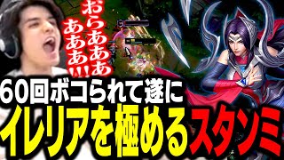 60戦のトロールを経て、遂にイレリアを使いこなしキャリーを果たすスタンミじゃぱん【LoL】