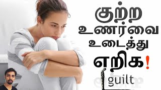 Stop Feeling Guilty - You are Good! Dr V S Jithendra