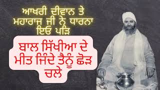 last diwan dharna | Sant maharaj isher singh ji rare sahib