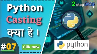Python Typecasting | Python full course in Hindi |
